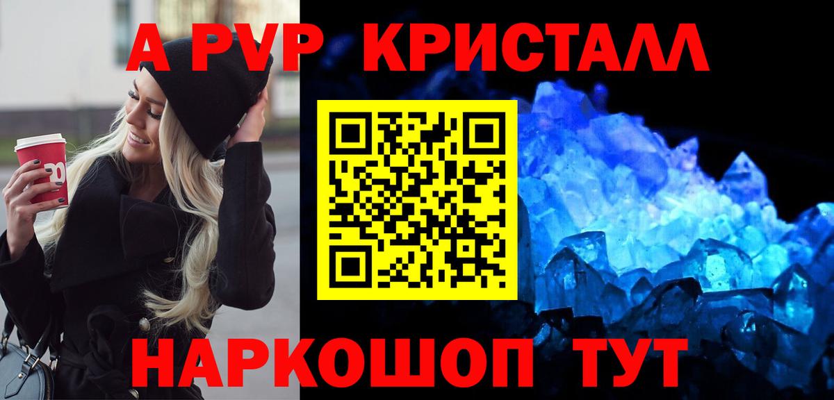 Alpha-PVP Соль Знаменск