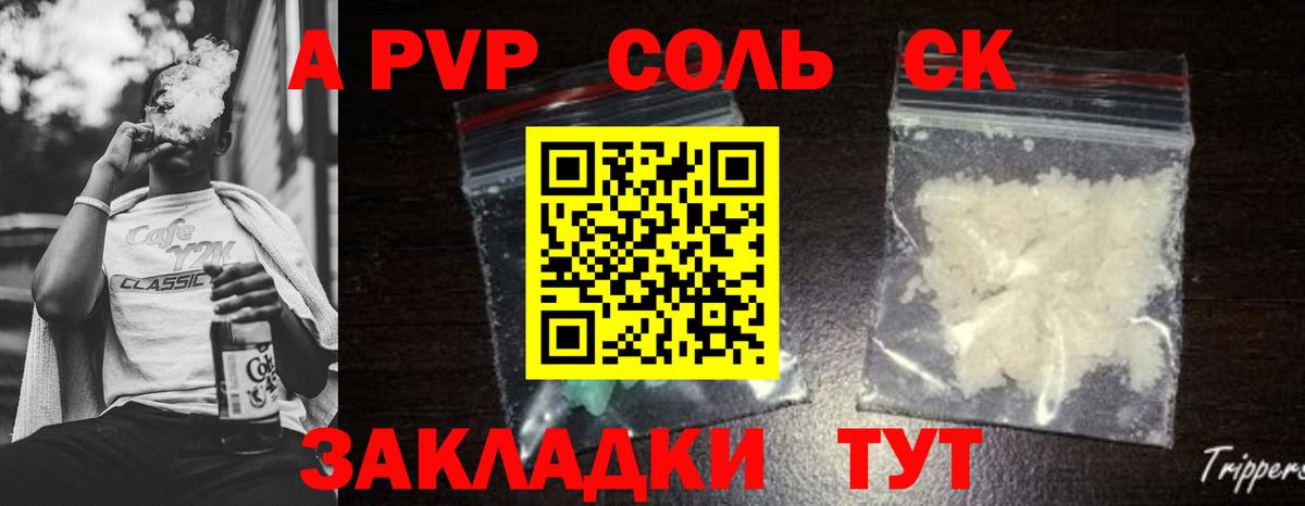 Знаменск  Альфа ПВП СК  APVP  Alpha PVP СК КРИС  Вход с VPN  Альфа ПВП крисы CK 