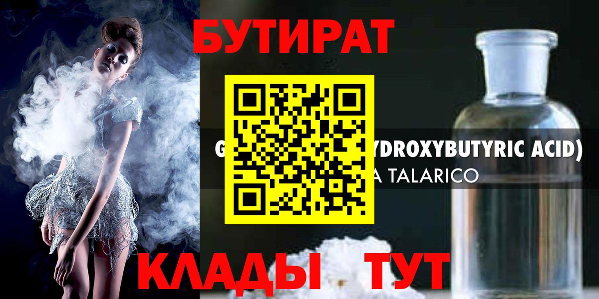 Бутират BDO Знаменск