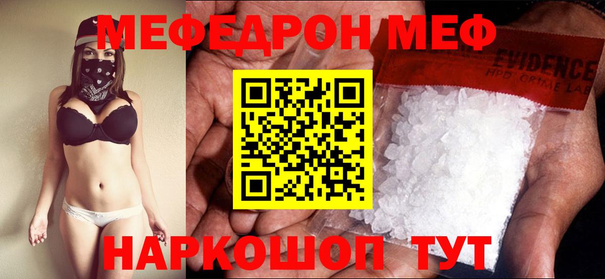 МЕФ  Мефедрон 4 MMC  Мефедрон 4 MMC  Вход с VPN  Знаменск 