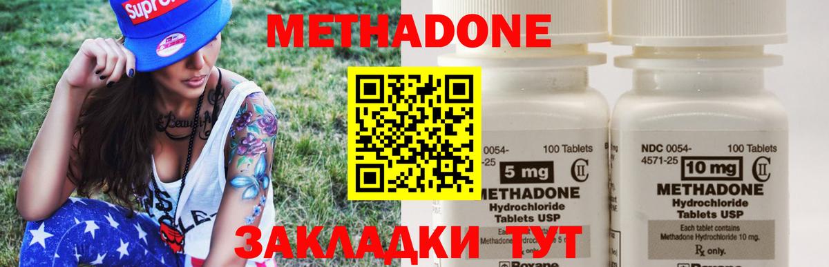 Знаменск  Метадон methadone  МЕТАДОН белоснежный  Вход с VPN 